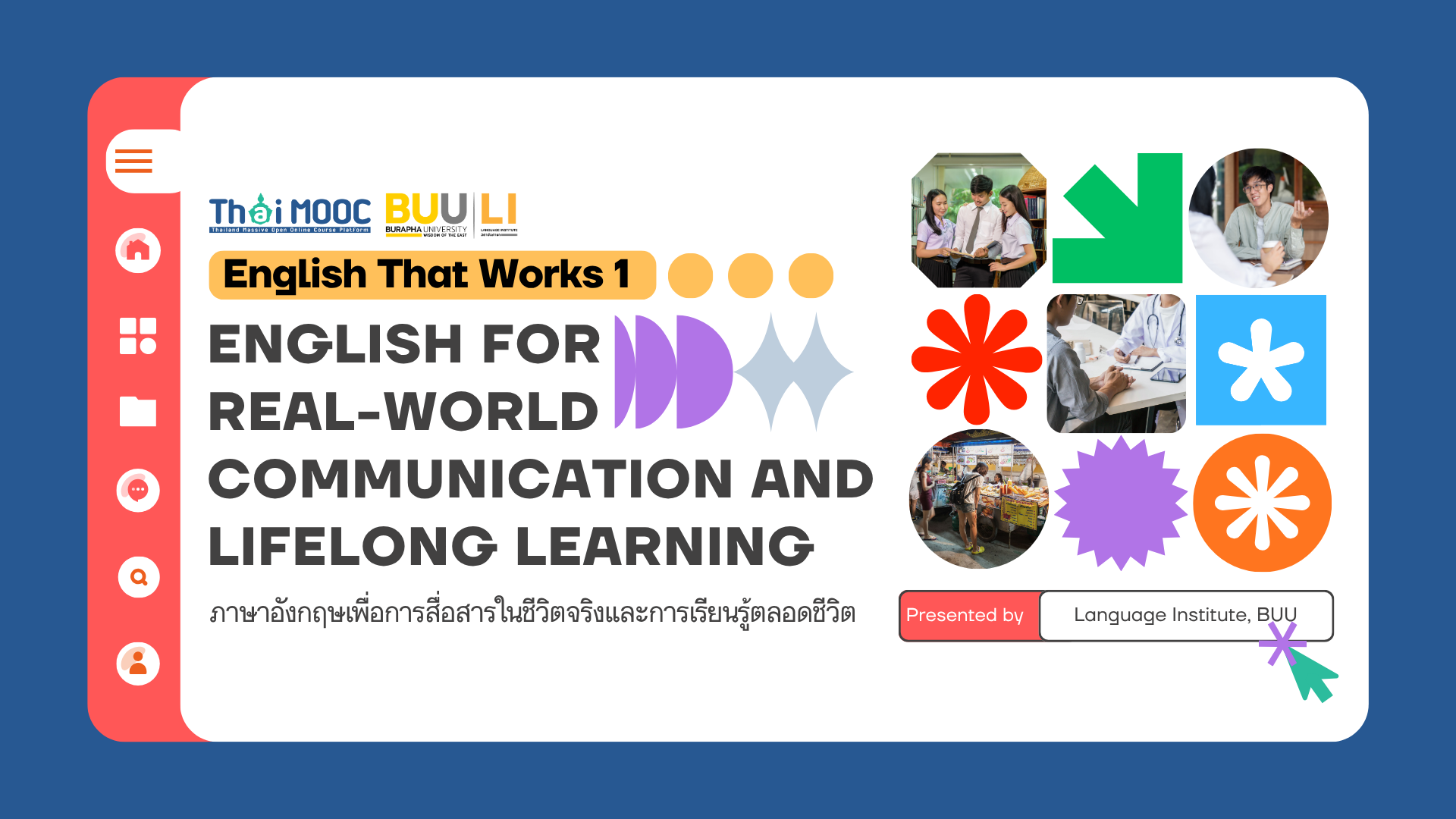 English That Works 1: ภาษาอังกฤษเพื่อการสื่อสารในชีวิตจริงและการเรียนรู้ตลอดชีวิต | English That Works 1: English for Real-World Communication and Lifelong Learning BUU003