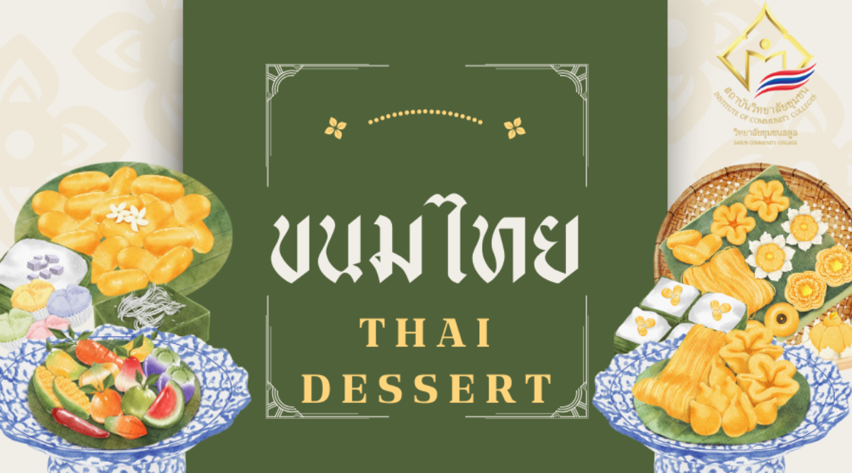 ขนมไทย | Thai dessert ICCS020