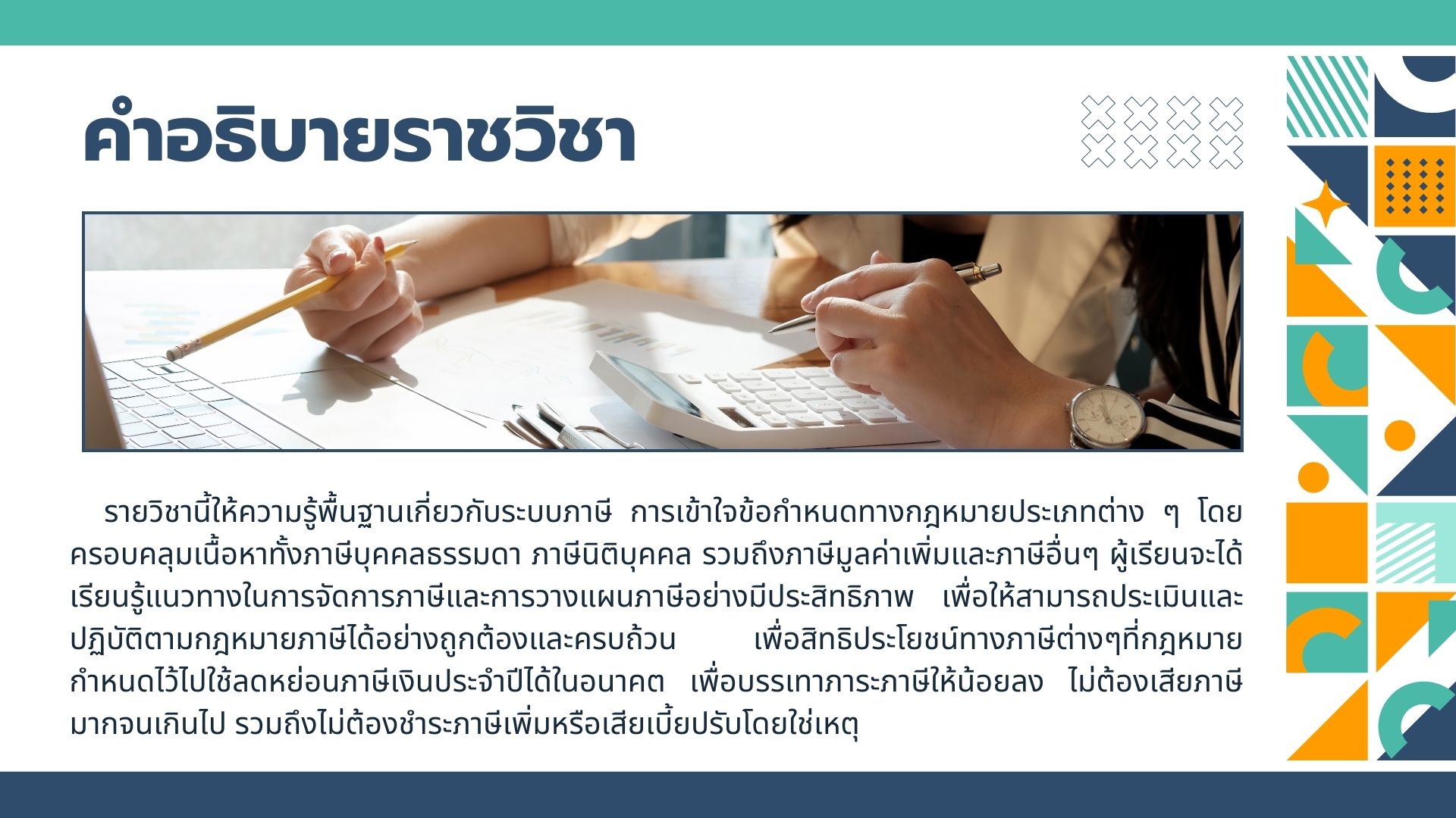 คำอธิบาย